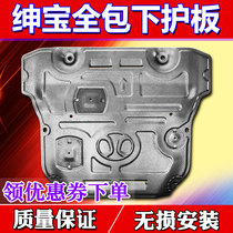 18-19 paragraphs 20 North Steam Saab D50 Beijing X7 Wisdom Row Water Tank Engine Lower Guard Board Chassis Full Package Manganese Steel Iron