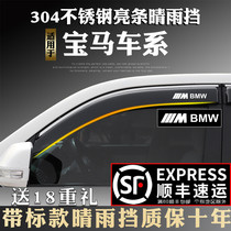 Suitable for BMW 5 series 520525 530Li converted decoration special car window clear rain and rain brow catch rain board