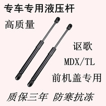 Apply Guangqi Songs MDX TL Engine Machine Cover Hydraulic Engine Cover Support Rod Car Front Cover Pneumatic Telescopic Top