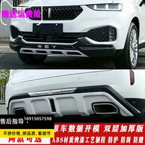 Wei Pi VV6 front and rear guard bumper anti-bumper guard bar surround VV7C weipai VV6 front guard bar big surround piece