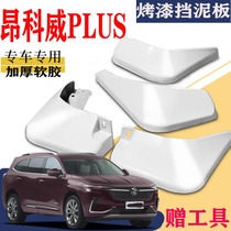 Suitable for Bekhonkowi PLUS fender special front and back original plant original factory car retrofit accessories Water Piva