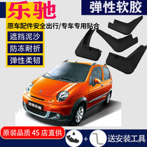 Suitable for Chevrolet Lego fender special Bao Jun original clothing original factory car front and back tires retrofit accessories leather