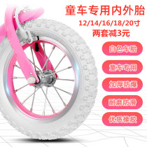 * Childrens bicycle rim 12 14 16 18 20 inch 2 125 tire front and rear wheel stroller white car tire