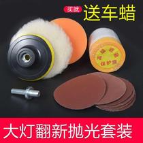 Car headlight brightening agent Curing agent headlight scratch repair wax Renovation glazing polishing disc set headlight