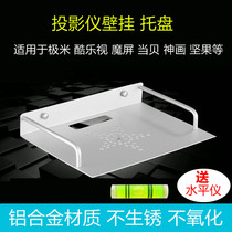 Space aluminum projector bracket wall-mounted tray bedside suitable for Polar rice nut dangbel screen universal storage rack