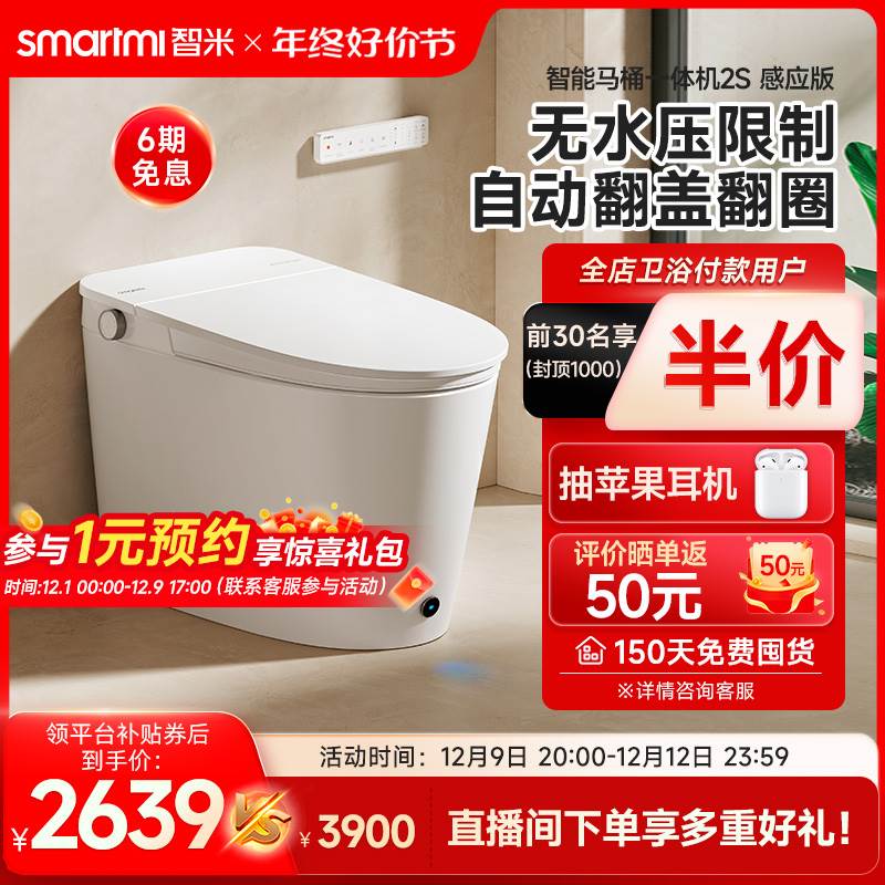 Zhimi スマートトイレ 全自動センサーフリップカバー 水圧不要 水タンク付き サイフォン脱臭一体型トイレ 2S