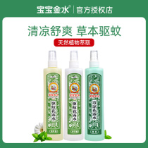 Baojinshui mosquito repellent toilet water 180ml Baby Baby Baby mosquito repellent itch spray anti mosquito water low sensitivity formula