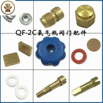 Oxygen Bottle Valve Switch Valve Accessories Rod valve Core Insurance cap Connection sheet padded Teflon pad Hand wheel valve