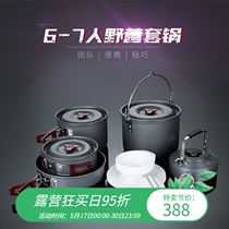 Huofeng outdoor camping set pot portable camping picnic 6-8 people picnic cookware set windproof stove assembly