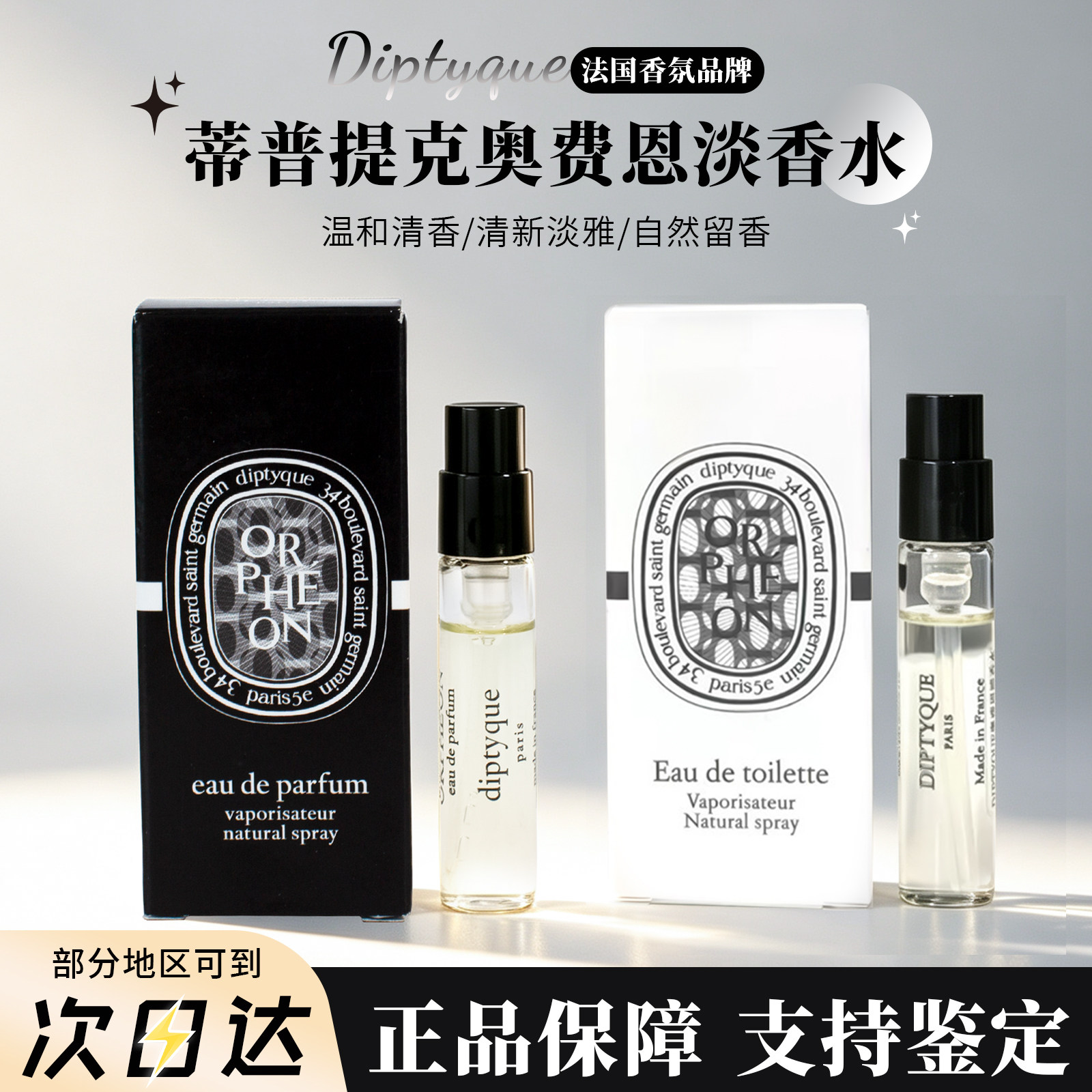 Diptyque香水小样-Diptyque香水小样促销价格、Diptyque香水小样品牌- 淘宝