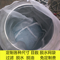 Industrial dehydrator mesh bag Food vegetable stuffing filter drying machine Nylon mesh bag can be customized