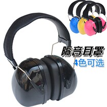 Anti-noise earplugs shooting protective earphones Industrial anti-noise noise reduction ear protectors professional soundproof and comfortable sleep earmuffs