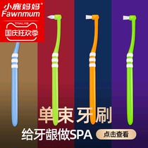Fawn mother single-beam toothbrush orthodontic braces orthodontic toothbrush pits wisdom teeth special small pointed cat teeth