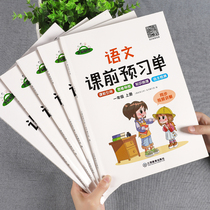 Pre-class preview single tremble sound new version of class notes color one two three four five six-year first volume Chinese mathematics English textbook synchronous Peoples Education Edition New word preview card homework practice