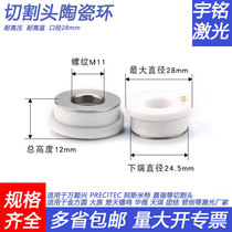Fiber laser ceramic ring Jiaqiang Wanshunxing Dazu Prejin Fangyuan Osprui cutting head accessories