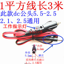 Car washing machine power cord Car walkie-talkie subwoofer power supply Car cigarette lighter cable conversion DC plug