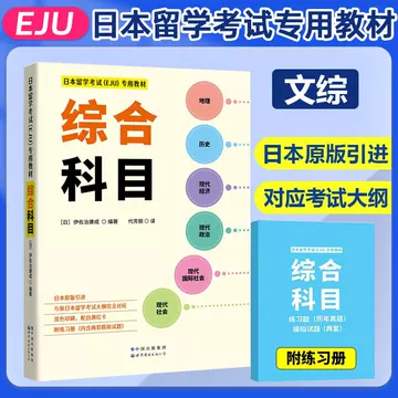 日本留考文综书-日本留考文综书促销价格、日本留考文综书品牌- 淘宝