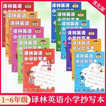 Optimized version of Yilin English Primary School copy first grade first Volume Volume second grade upper English copy book 123 Grade 3 upper grade 4 Fifth Grade 6 Sixth Grade 56 grade English copybook