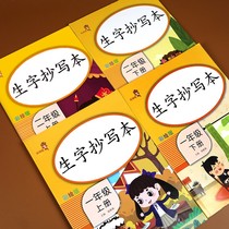New words copy copy of the second grade synchronization copybook grade book taught portion series for primary school Chinese synchronization practice copybook upper and lower volumes workbook synchronization special training class homework dictation