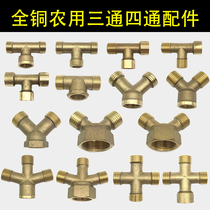 Water pipe joint agricultural sprayer 2-point electric sprayer atomizing nozzle 4-point three-way joint conversion joint