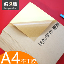 A4 Kraft paper self-adhesive a4 adhesive tape a3 label writing dumb face paper box color laser inkjet adhesive sticker white glossy tape laser inkjet needle copy self-adhesive paper