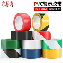  Striped yellow and black landmark zebra crossing tape black and white wear-resistant factory 33 meters long strong paste red isolation line