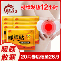 Jing Jiulong Self-heating Apply Joint Sticker Knee Warm Knee Warm Knee Sticking Cold Warm Sticker Sticker