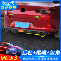  Suitable for 20-21 next-generation Mazda 3 Onke Sera rear lip size surrounded by rear bumper spoiler