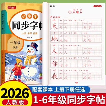 2026一年级语文练习册-2026一年级语文练习册促销价格、2026一年级语文
