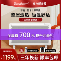 bestherm baesten heater household energy-saving whole house electric heater quick heat heater large area electric heating