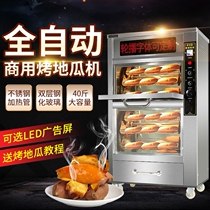 Baked sweet potato stove Commercial street automatic baked sweet potato machine oven Household small baked sweet potato electromechanical baked stalls