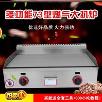 Electric pickpocketing stove pancake all-in-one commercial gas hand grip cake machine for commercial swing stand steel plate squid machine iron plate burning machine