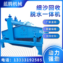 Large automatic dewatering sieve fine sand recovery integrated machine sediment powder tailings recovery and separation equipment can be customized