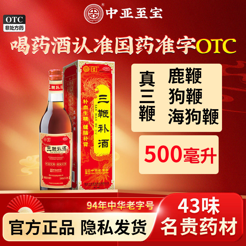 三鞭酒至宝-三鞭酒至宝促销价格、三鞭酒至宝品牌- 淘宝