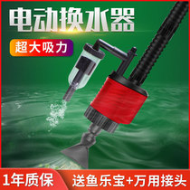 Fish tank high-power electric water changer pumping water washing sand suction water changer suction toilet cleaning tool water changing artifact