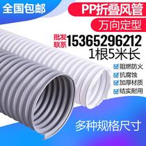 Pp steel wire folding duct duct hose universal fixed pipe industrial telescopic ventilation duct smoke exhaust duct orientation