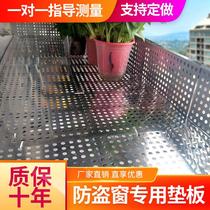 Stainless steel anti-theft window pad thickened balcony flower stand anti-fall protection net enclosure household anti-theft net punching plate