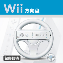 New WII racing special accessories steering wheel Mario racing steering wheel Wii steering wheel handle