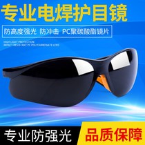 Welder special protective glasses-strong han guang protection drill radiation artifact goggles burn argon arc welding sunglasses