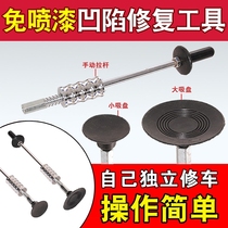 Pulled car depression repair tool instrument vehicle trolley puller car suction cup dent repair