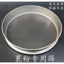 Stainless steel powder-coated flour sieve 304 stainless steel fried chicken-coated powder special sieve fried chicken leg-coated powder screen