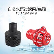  Gasoline engine water pump accessories Plastic flower blue water filter iron bottom valve filter bridle 1 inch 2 inch 3 inch 4 inch
