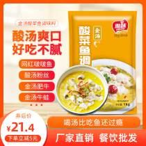Gold soup sauce Sauerkraut Fish Bullfrog Fat Cow sauce commercial 1KG hot pot boiled lemon fish base bag