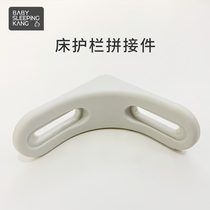Baby Sleeping Kang guardrail bed splicing gasket anti-bump applicable accessories