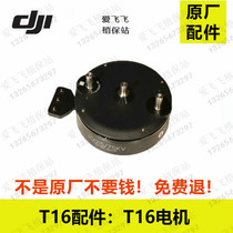 DJI T20 DJI T20 accessories DJI T16 accessories plant protection drone accessories t16 motor