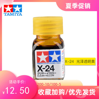 taobao agent Tamiya Tian Gong enamel paint oily paint 80024 x24 x-24 transparent yellow 10ml