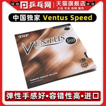 (Table tennis net) Ventus Speed table tennis racket rubber cake sponge set glue small T64 Japanese original