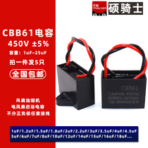 CBB61 fan capacitance starter 1 5 1 8 2 2 5 3 4 5 6 7UF floor-to-ceiling ceiling fan lampblack machine