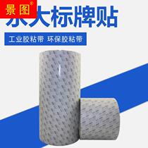 Double - sided adhesive long - sided label with ultra - thin waterproof width 30cm fixed high temperature and strong double - sided tape