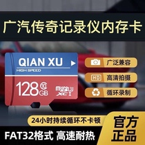 Transfer Qi original factory wagon recorder memory card 128g memory high speed M8 GS4 GS4 GS8 GS3 GS3 GA4 GA4 GA4 special card TF car-borne internal memory card memory